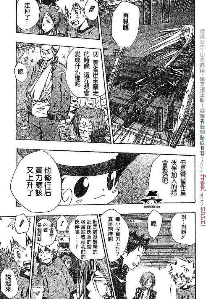 《家庭教师》漫画最新章节第99-107话免费下拉式在线观看章节第【138】张图片