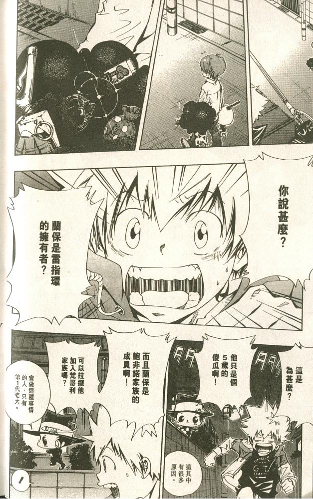 《家庭教师》漫画最新章节第11卷免费下拉式在线观看章节第【38】张图片