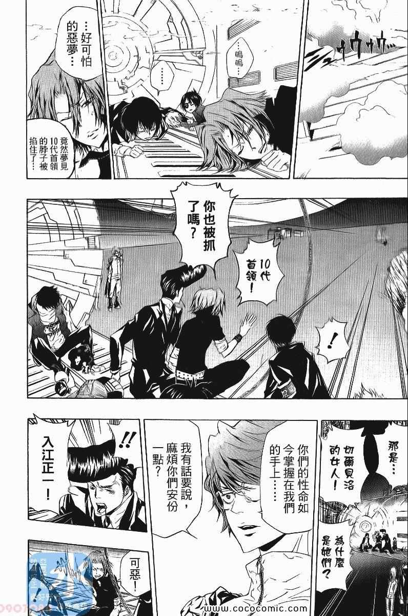 《家庭教师》漫画最新章节第24卷免费下拉式在线观看章节第【46】张图片