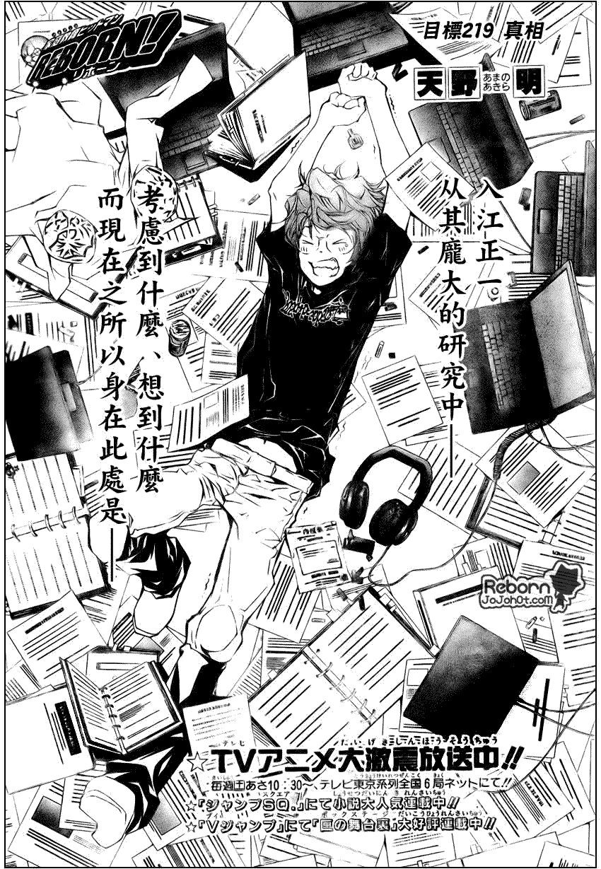 《家庭教师》漫画最新章节第219话免费下拉式在线观看章节第【1】张图片