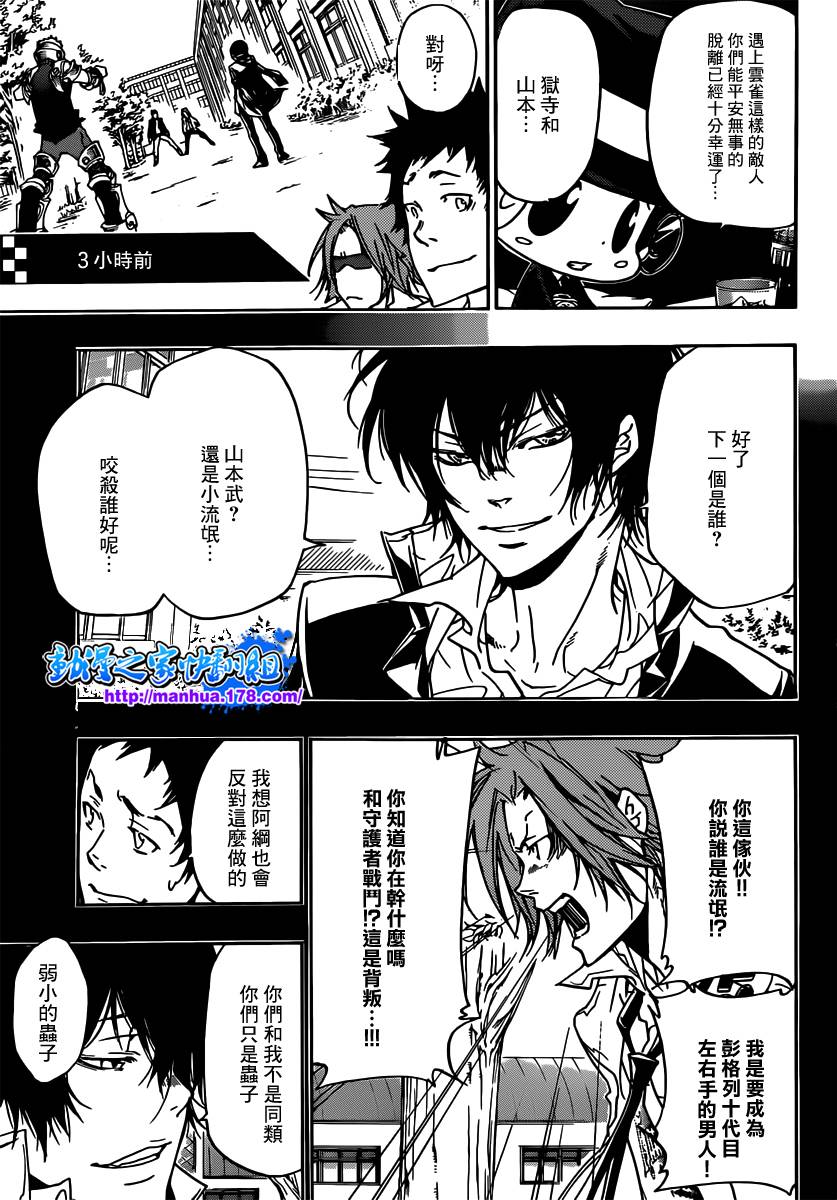 《家庭教师》漫画最新章节第363话 充满威胁的队伍免费下拉式在线观看章节第【3】张图片