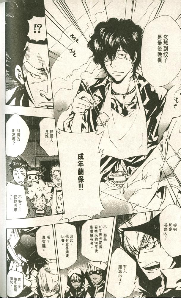 《家庭教师》漫画最新章节第11卷免费下拉式在线观看章节第【158】张图片