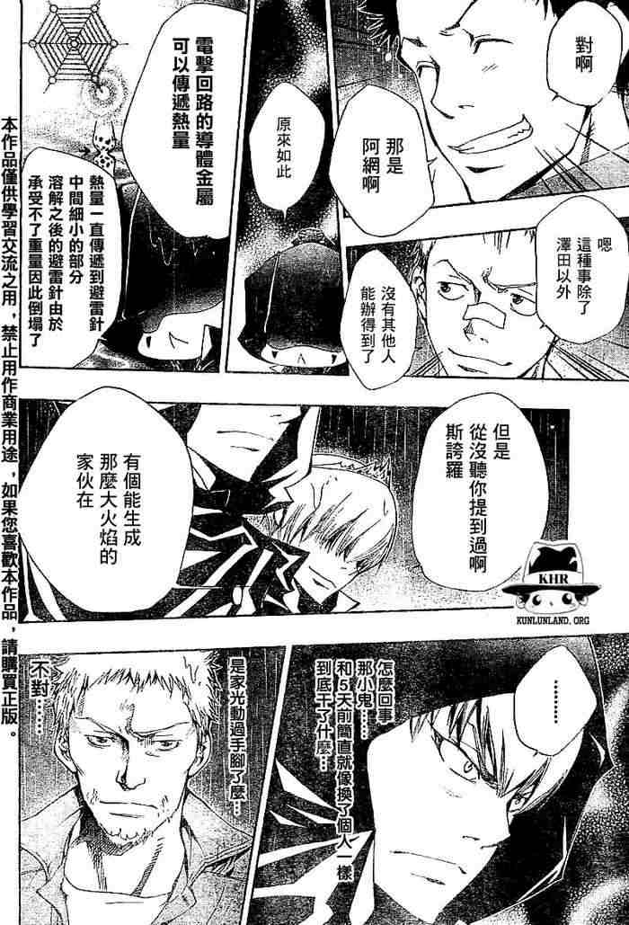 《家庭教师》漫画最新章节第99-107话免费下拉式在线观看章节第【5】张图片