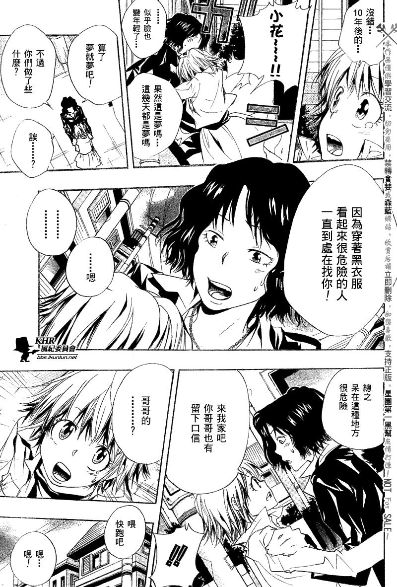 《家庭教师》漫画最新章节第150话免费下拉式在线观看章节第【5】张图片