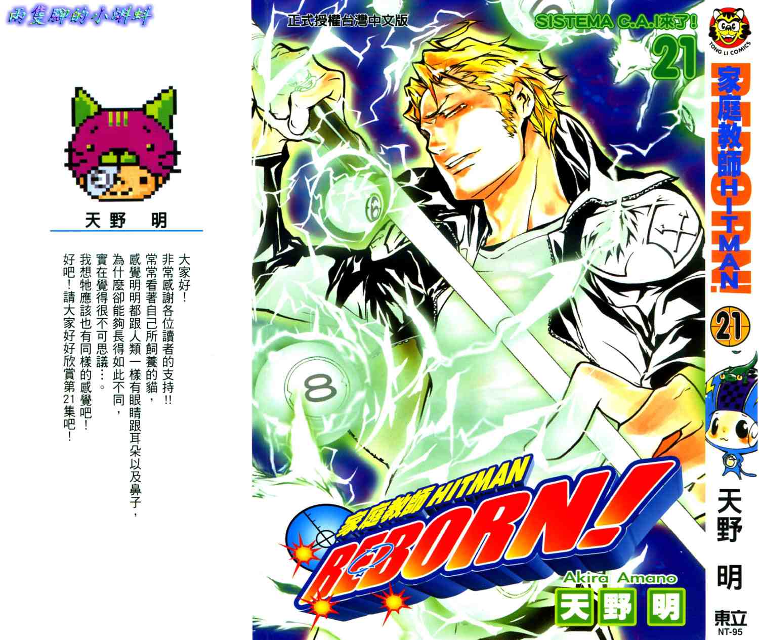 《家庭教师》漫画最新章节第21卷免费下拉式在线观看章节第【1】张图片