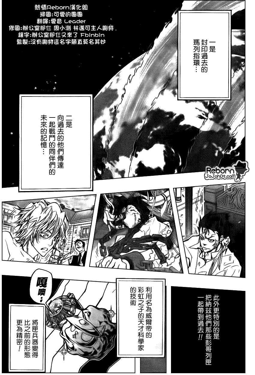 《家庭教师》漫画最新章节第282话免费下拉式在线观看章节第【13】张图片