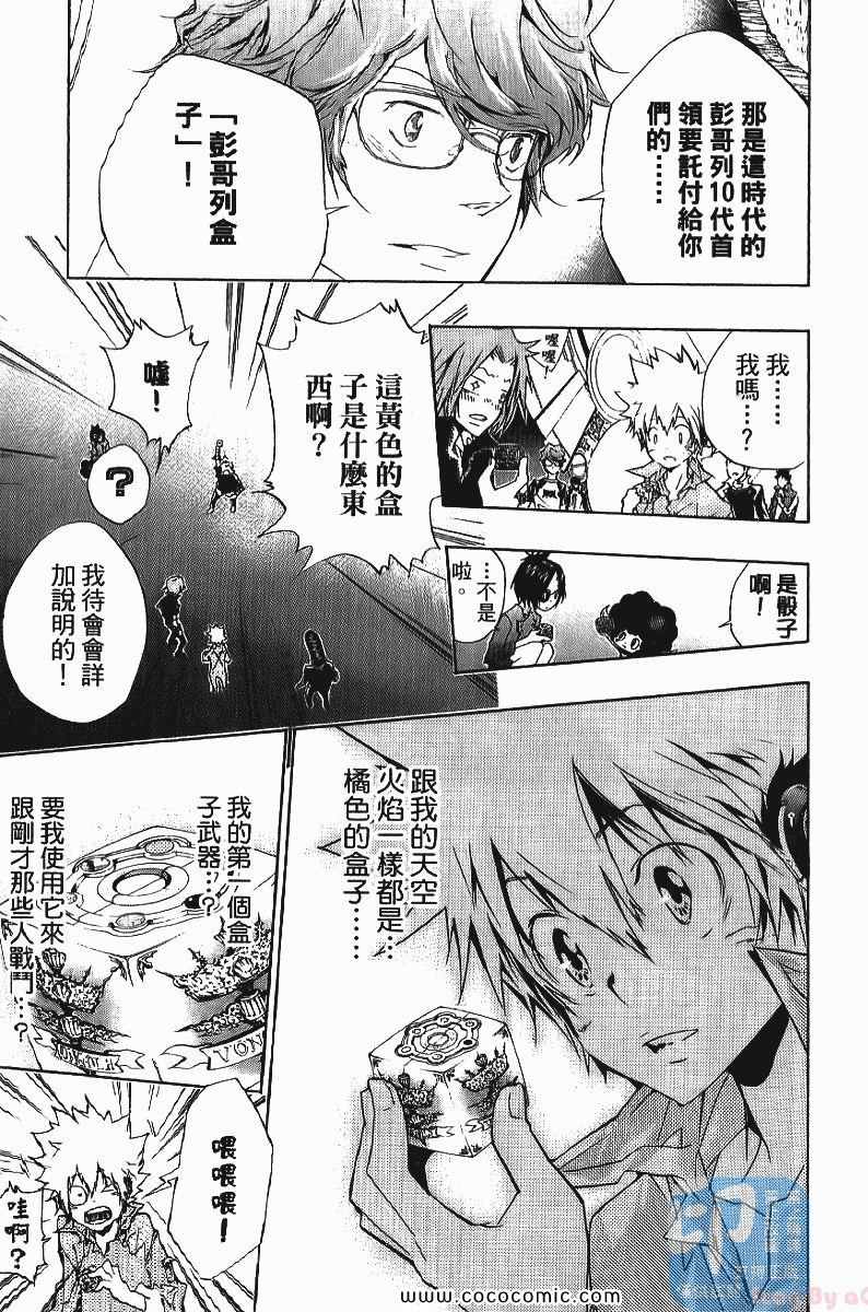 《家庭教师》漫画最新章节第25卷免费下拉式在线观看章节第【45】张图片