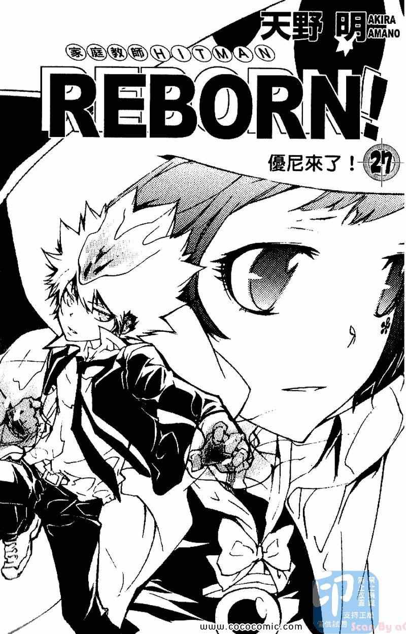 《家庭教师》漫画最新章节第27卷免费下拉式在线观看章节第【3】张图片