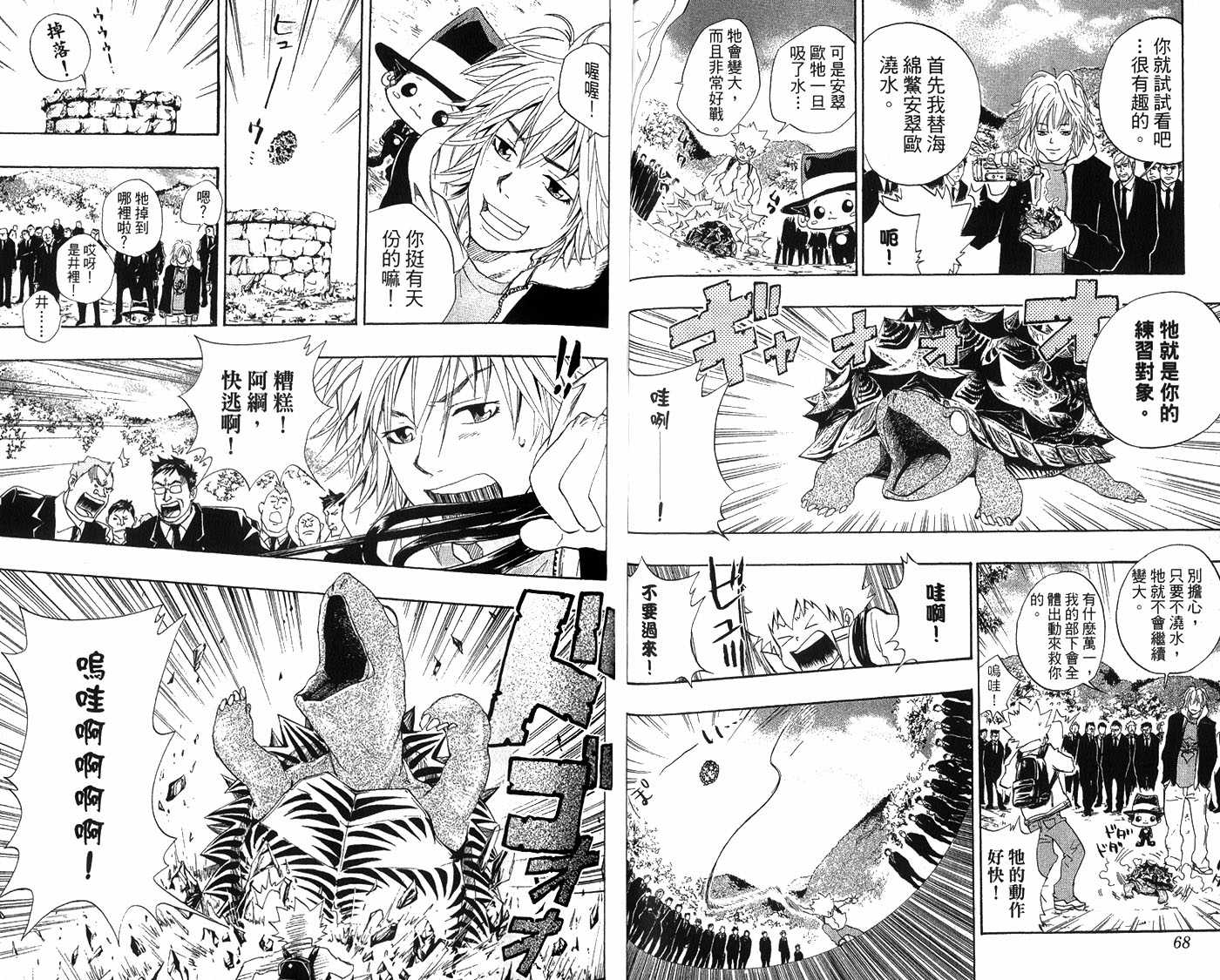 《家庭教师》漫画最新章节第4卷免费下拉式在线观看章节第【37】张图片