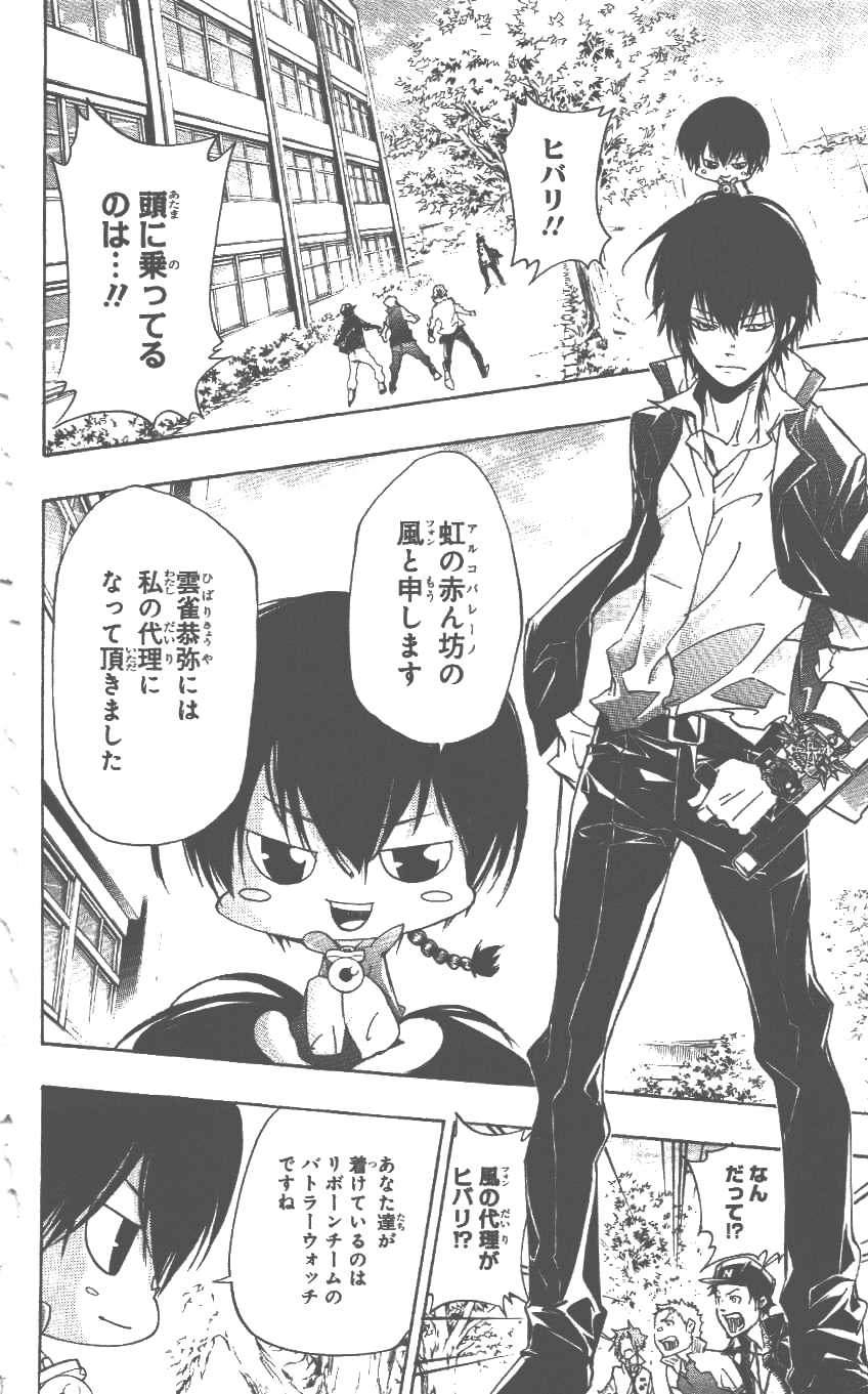 《家庭教师》漫画最新章节第37卷免费下拉式在线观看章节第【175】张图片