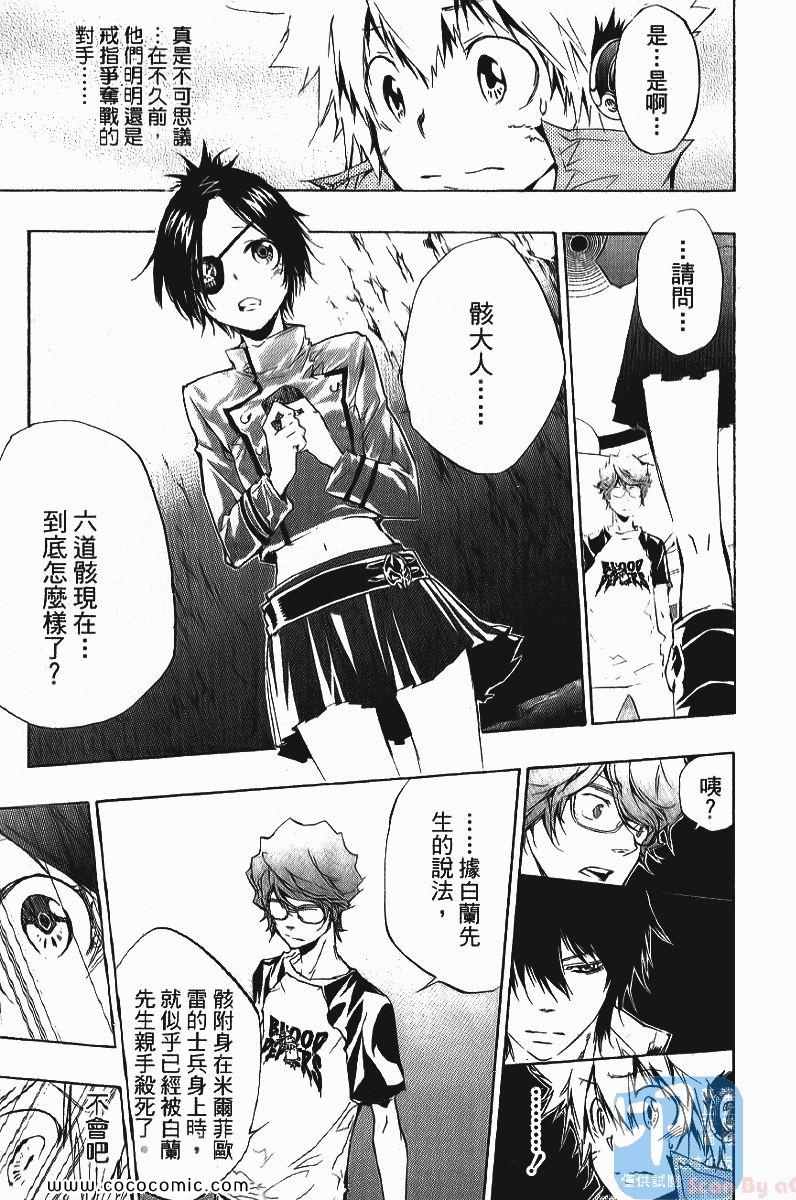 《家庭教师》漫画最新章节第25卷免费下拉式在线观看章节第【49】张图片