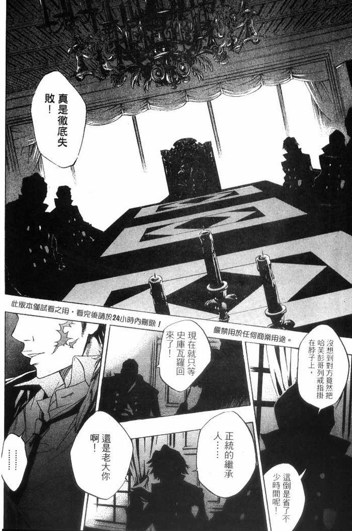 《家庭教师》漫画最新章节第10卷免费下拉式在线观看章节第【118】张图片