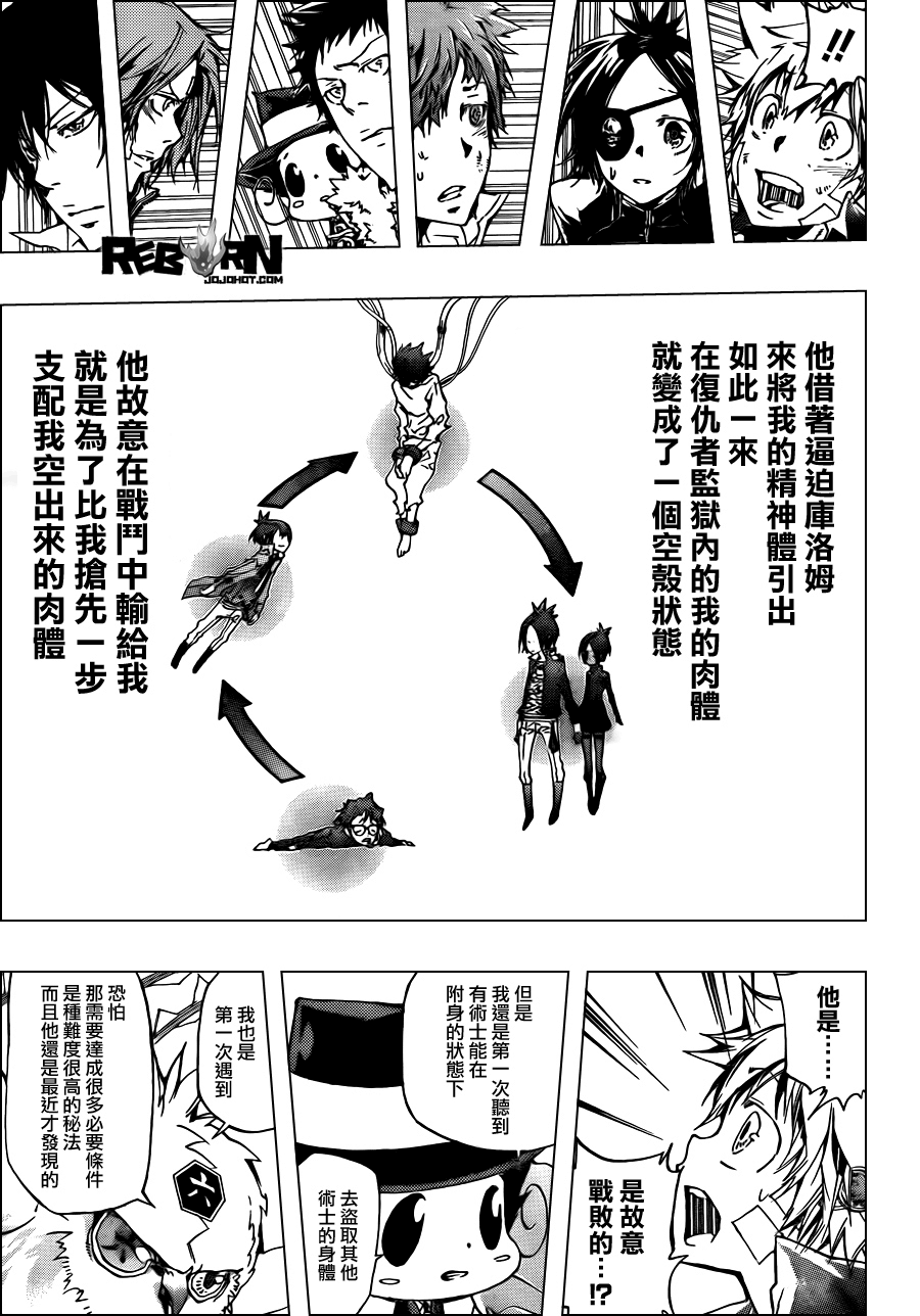 《家庭教师》漫画最新章节第336话 新生D免费下拉式在线观看章节第【3】张图片