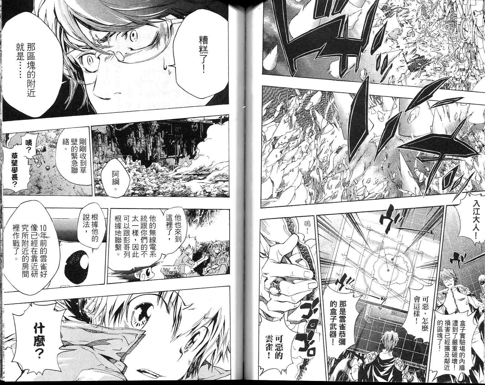 《家庭教师》漫画最新章节第23卷免费下拉式在线观看章节第【49】张图片