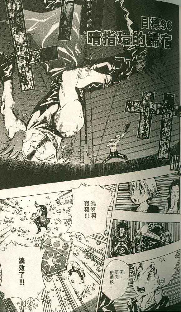 《家庭教师》漫画最新章节第11卷免费下拉式在线观看章节第【128】张图片