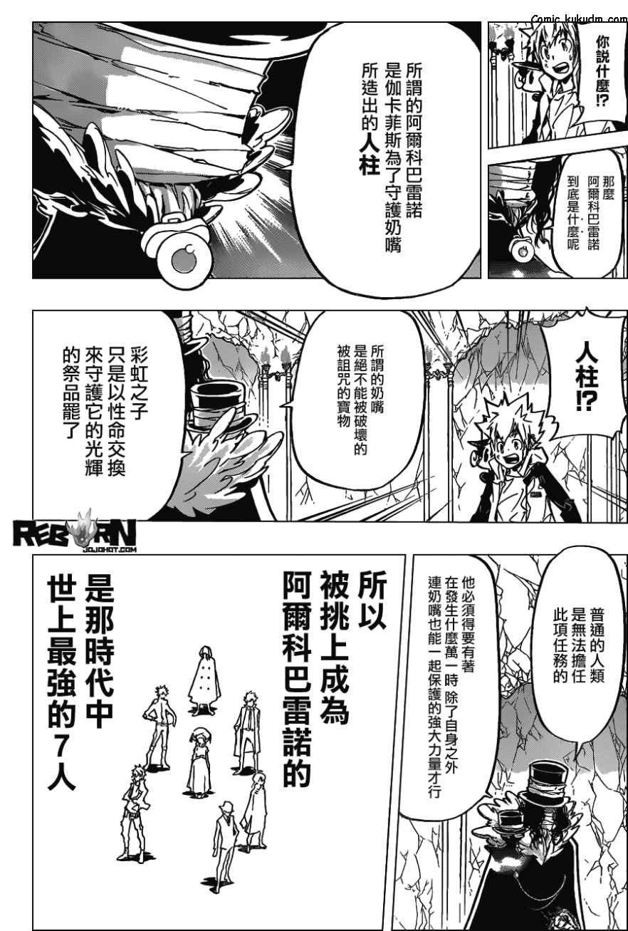 《家庭教师》漫画最新章节第386话 命运之日与代理人战争免费下拉式在线观看章节第【10】张图片