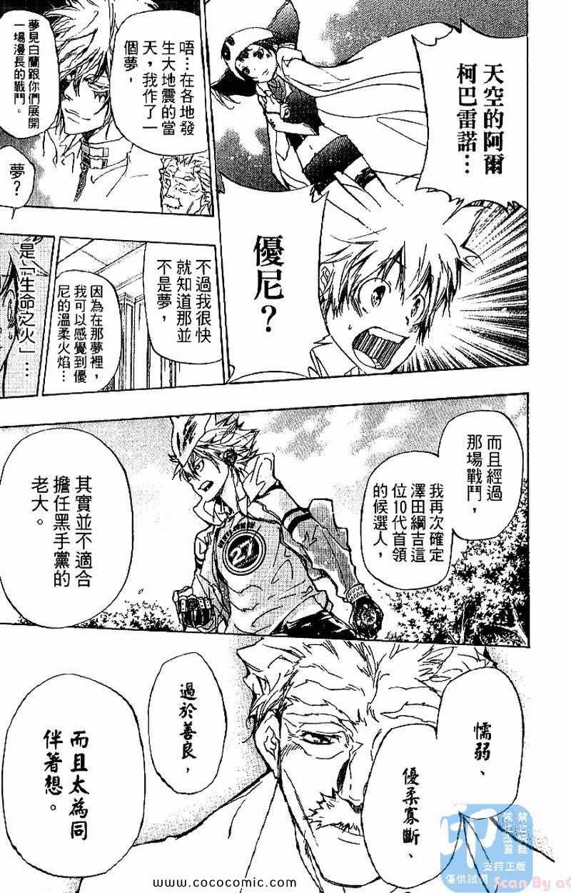 《家庭教师》漫画最新章节第31卷免费下拉式在线观看章节第【53】张图片