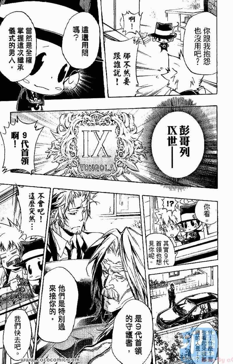 《家庭教师》漫画最新章节第31卷免费下拉式在线观看章节第【49】张图片