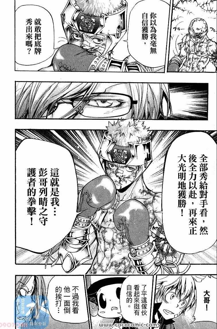 《家庭教师》漫画最新章节第32卷免费下拉式在线观看章节第【106】张图片