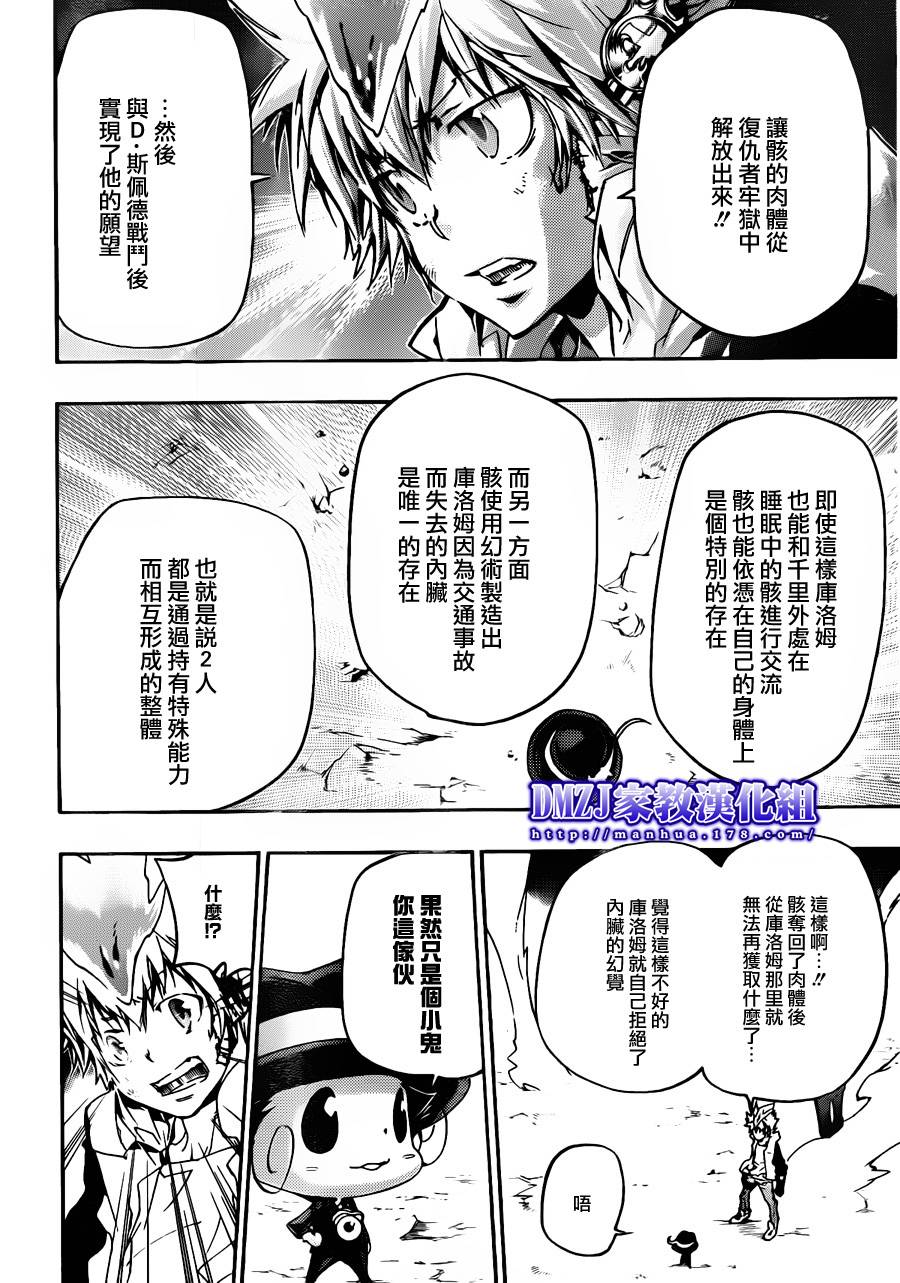 《家庭教师》漫画最新章节第383话 决意之炎免费下拉式在线观看章节第【8】张图片