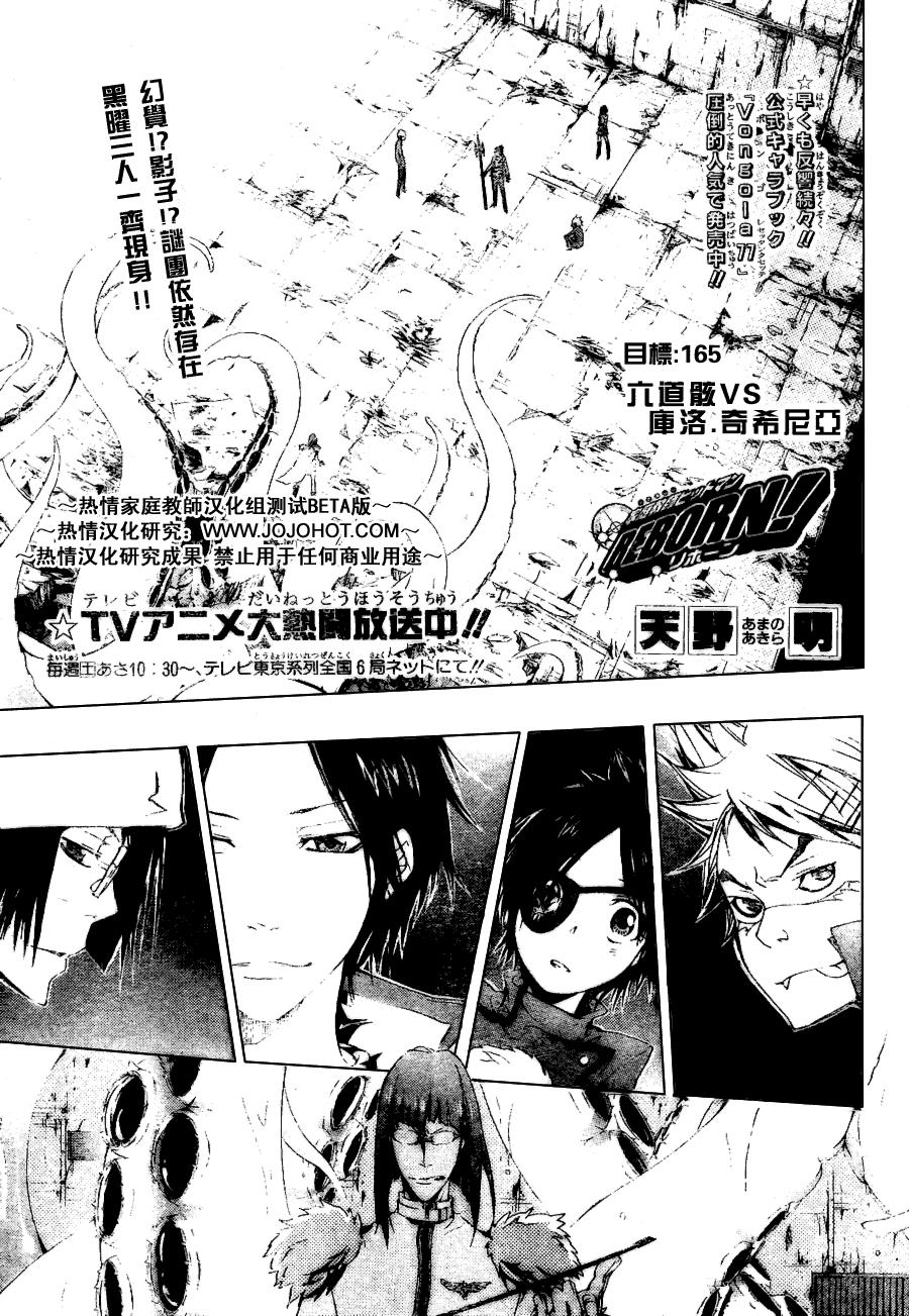 《家庭教师》漫画最新章节第165话免费下拉式在线观看章节第【1】张图片