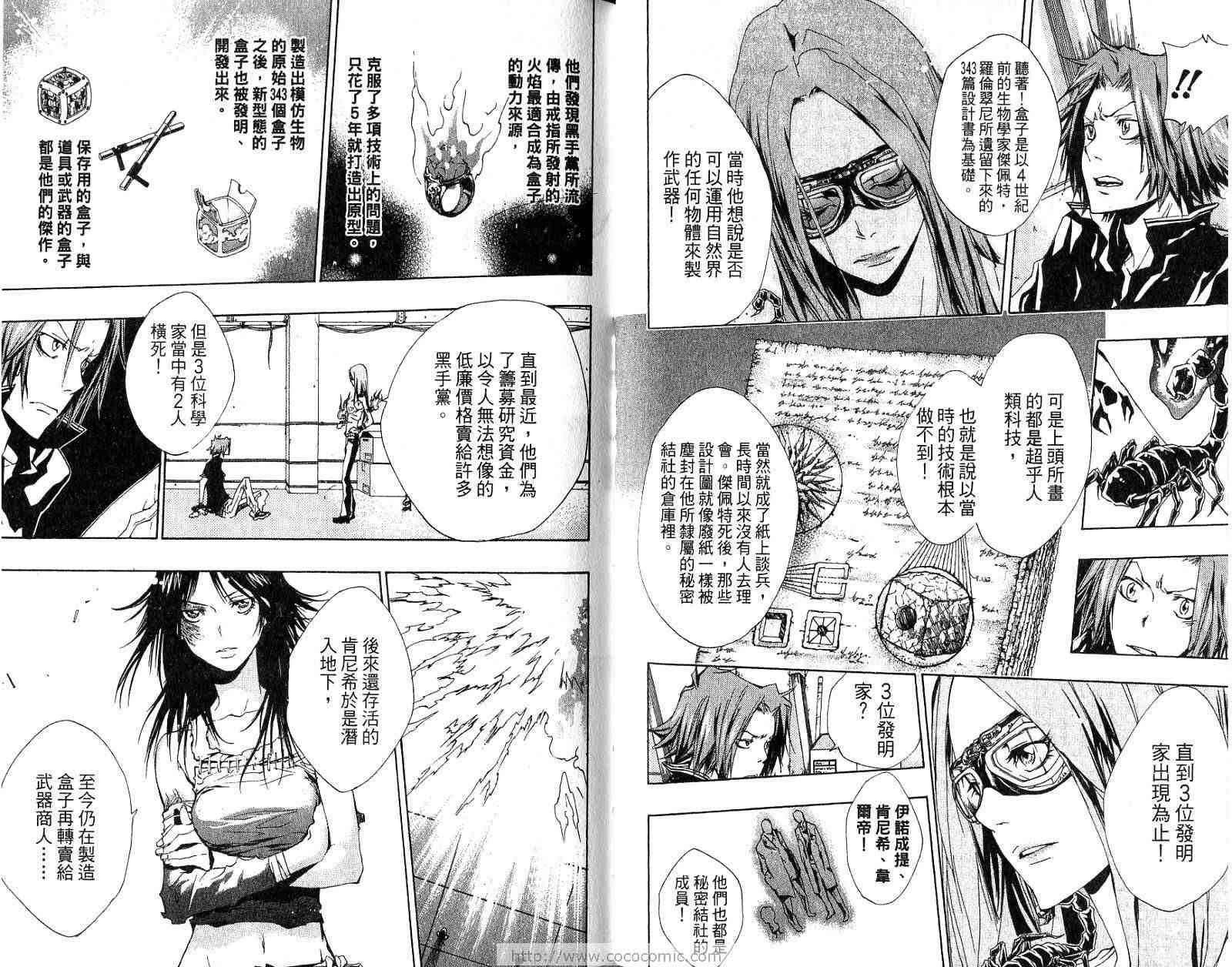 《家庭教师》漫画最新章节第18卷免费下拉式在线观看章节第【66】张图片