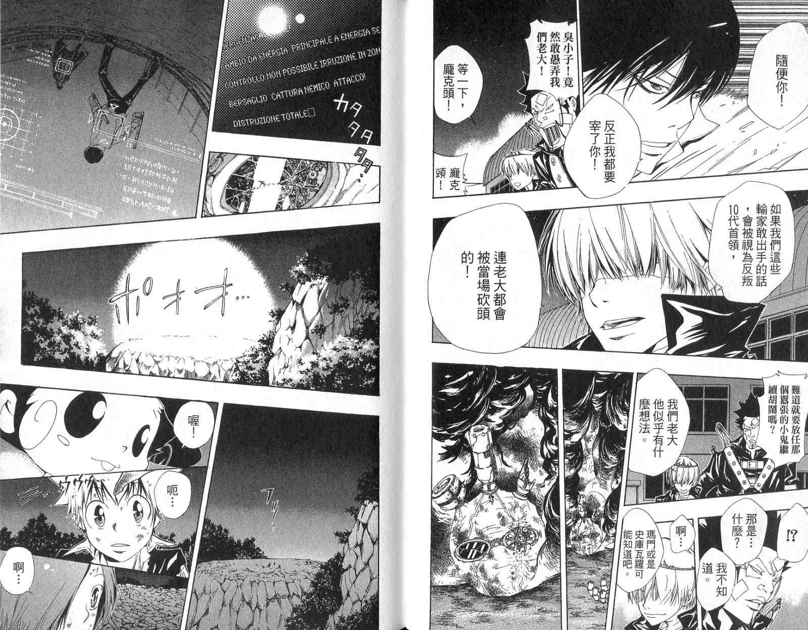 《家庭教师》漫画最新章节第14卷免费下拉式在线观看章节第【37】张图片