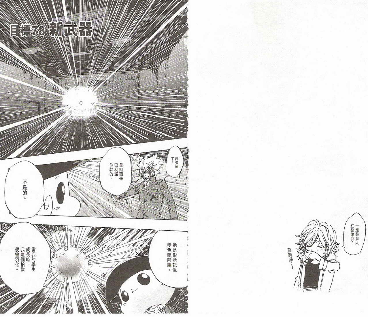 《家庭教师》漫画最新章节第9卷免费下拉式在线观看章节第【79】张图片