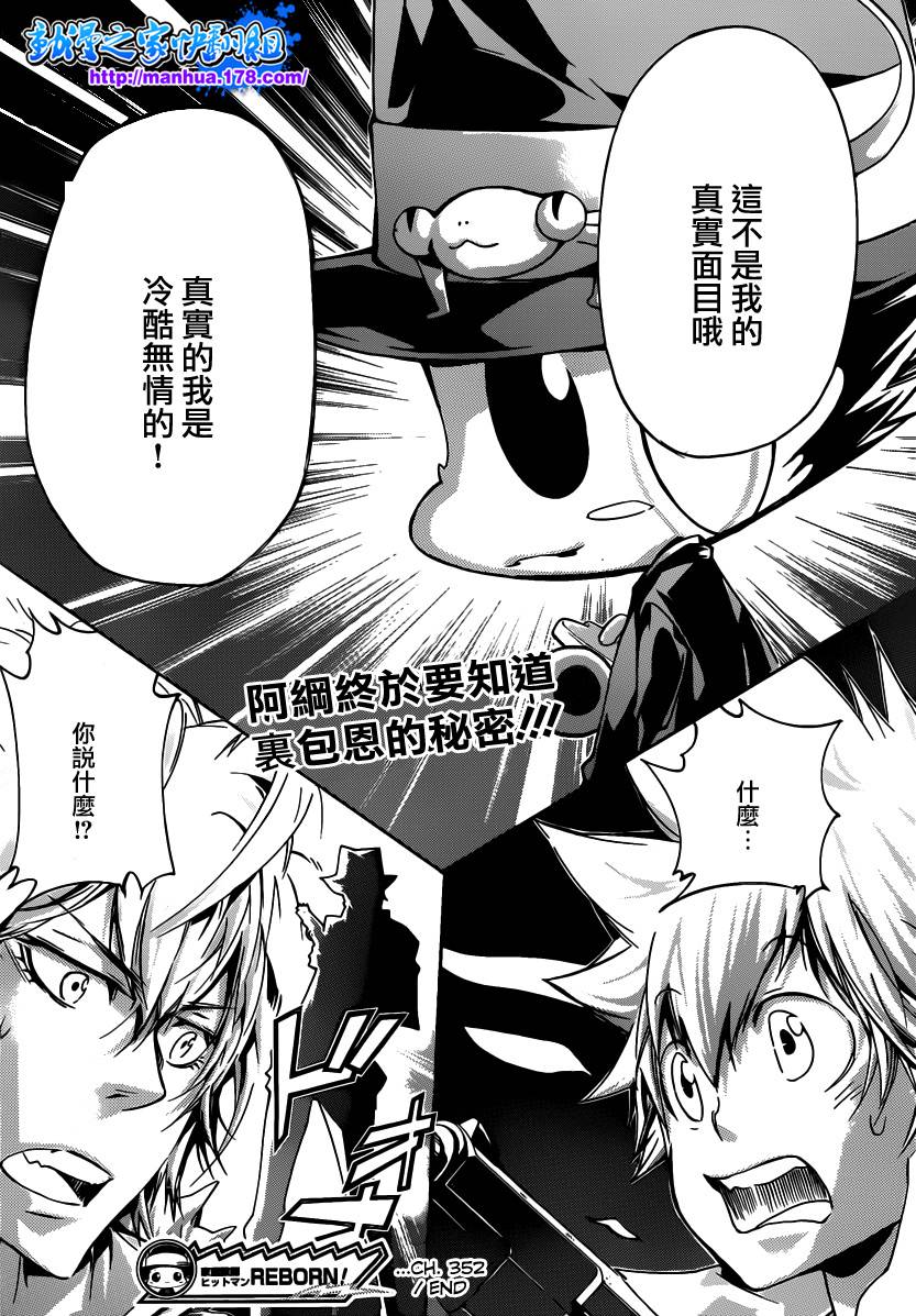 《家庭教师》漫画最新章节第352话 提案免费下拉式在线观看章节第【17】张图片