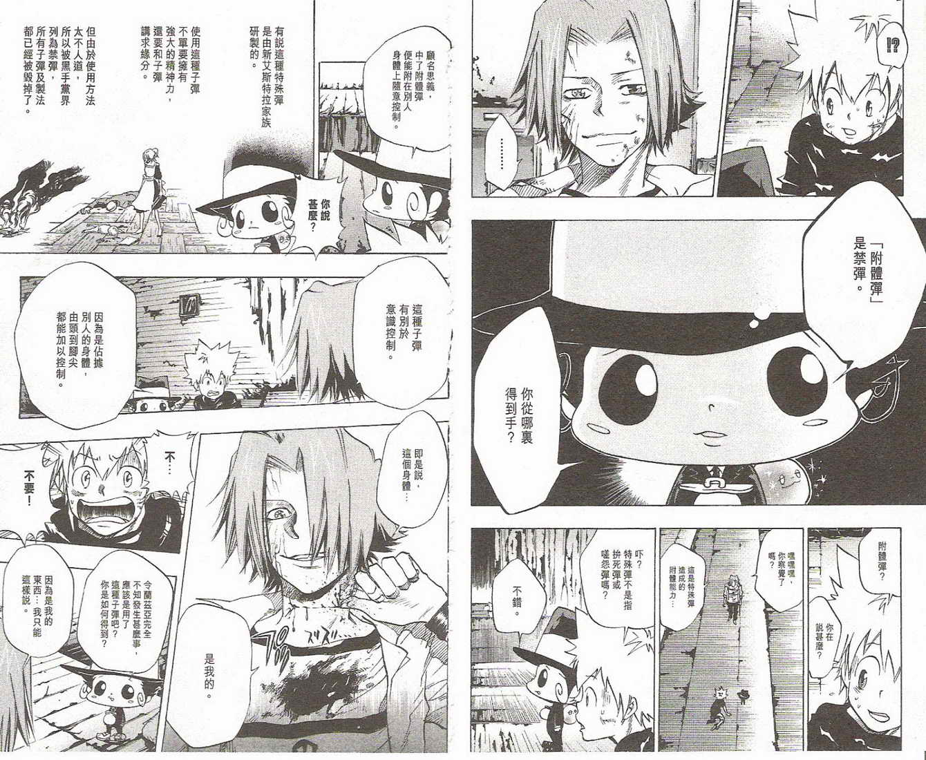 《家庭教师》漫画最新章节第9卷免费下拉式在线观看章节第【65】张图片