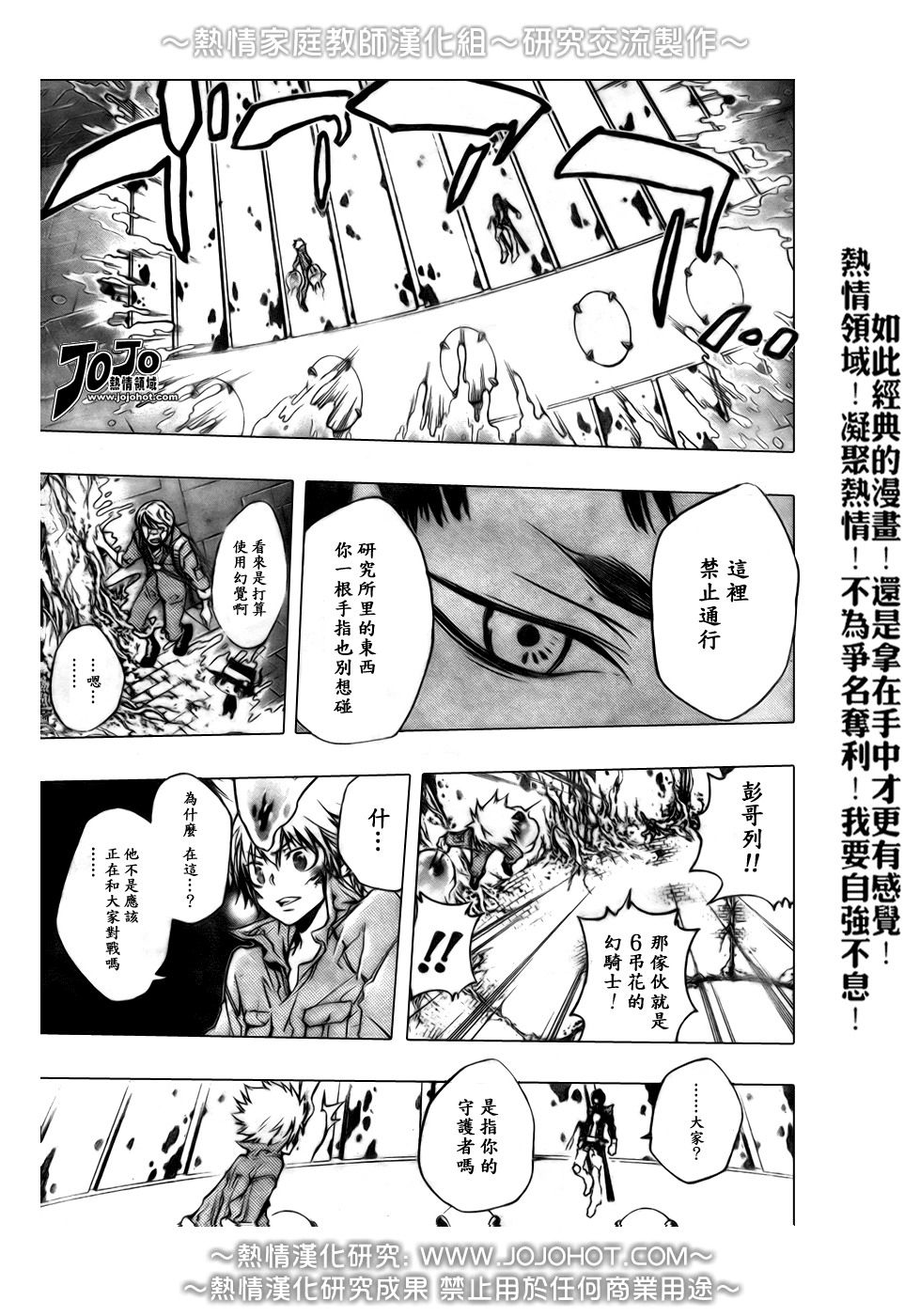 《家庭教师》漫画最新章节第213话免费下拉式在线观看章节第【5】张图片