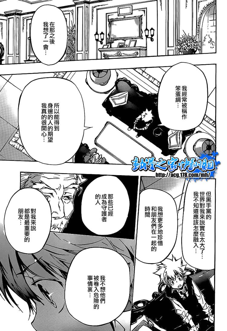 《家庭教师》漫画最新章节第293话免费下拉式在线观看章节第【8】张图片