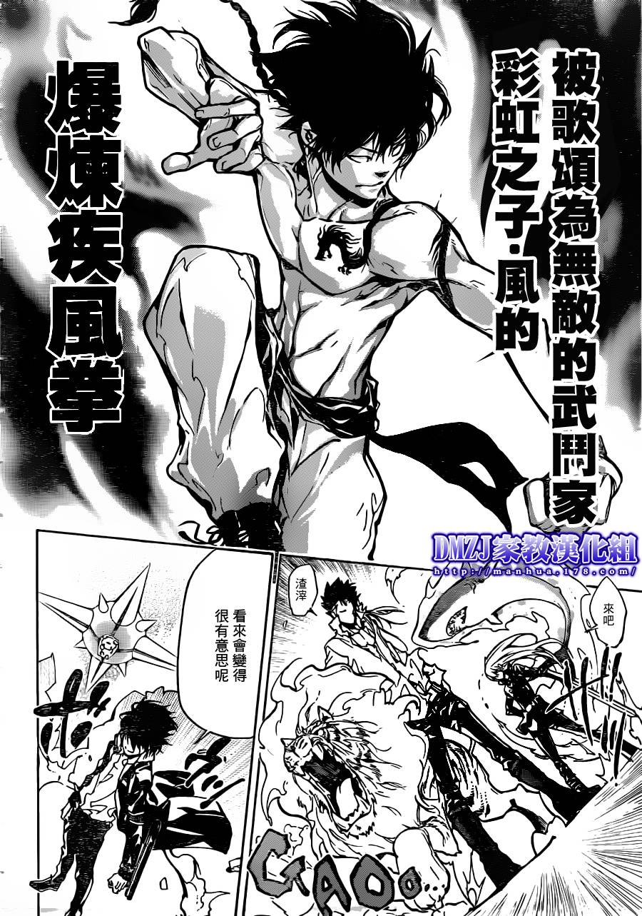《家庭教师》漫画最新章节第372话 风的力量免费下拉式在线观看章节第【10】张图片