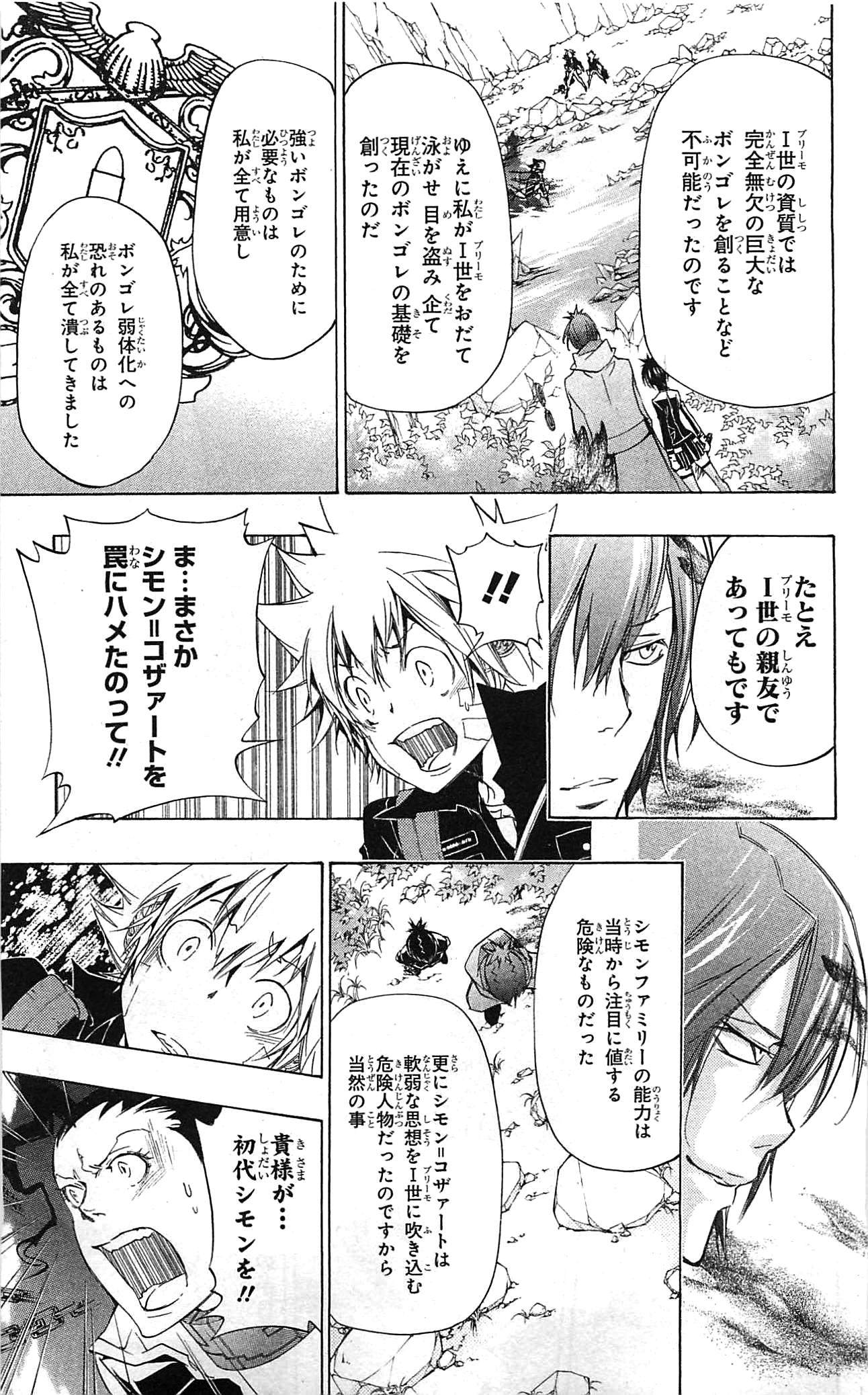 《家庭教师》漫画最新章节第34卷免费下拉式在线观看章节第【73】张图片