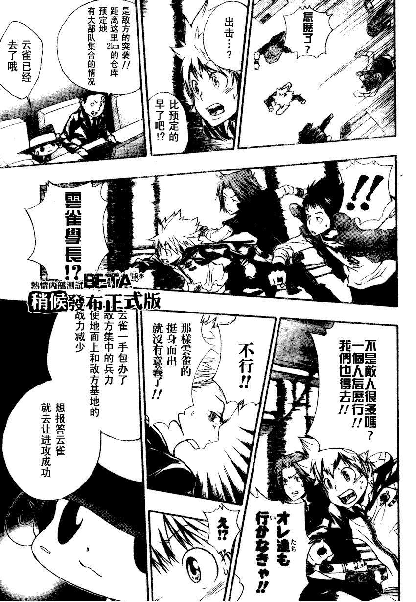 《家庭教师》漫画最新章节第175话免费下拉式在线观看章节第【14】张图片