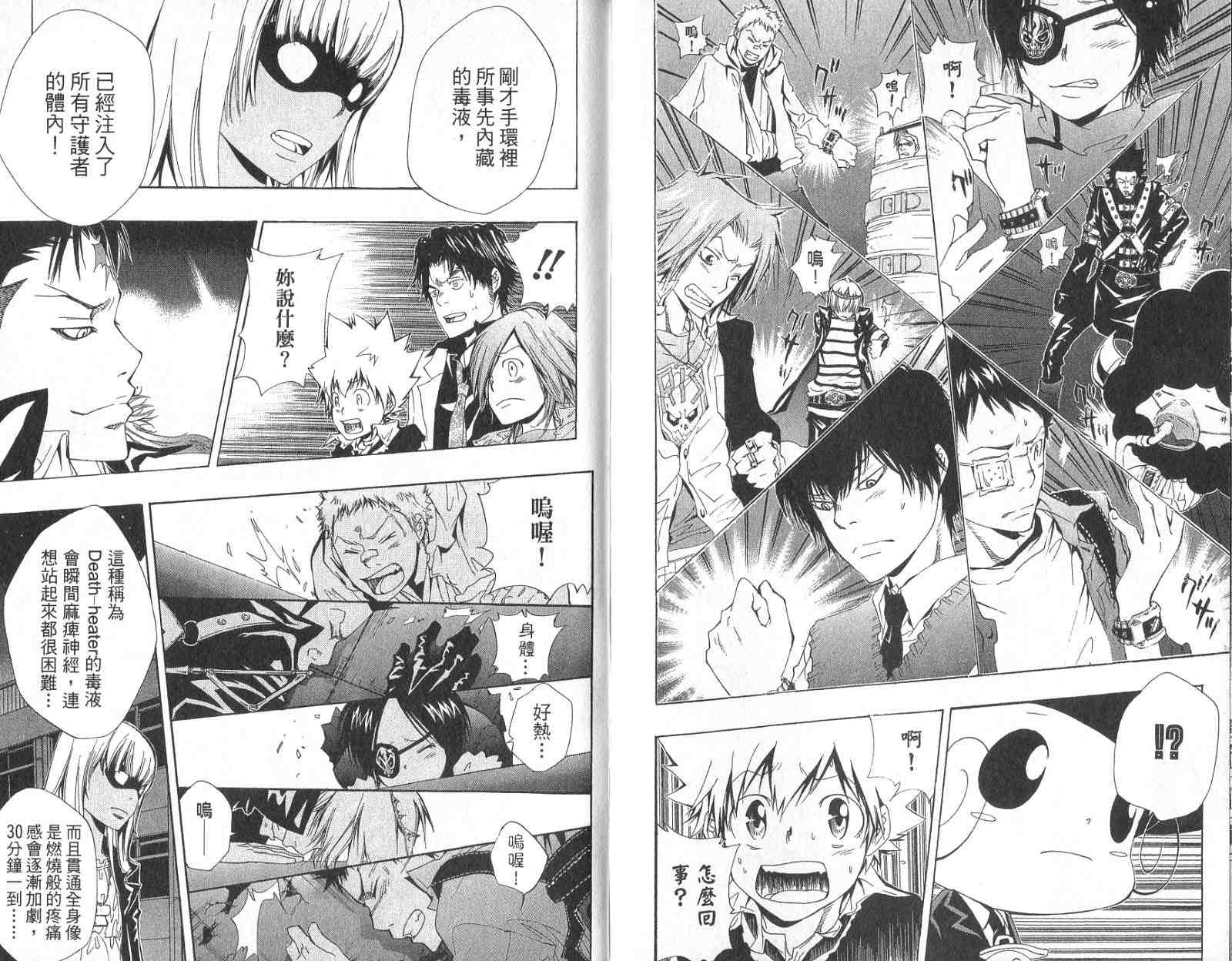 《家庭教师》漫画最新章节第14卷免费下拉式在线观看章节第【91】张图片