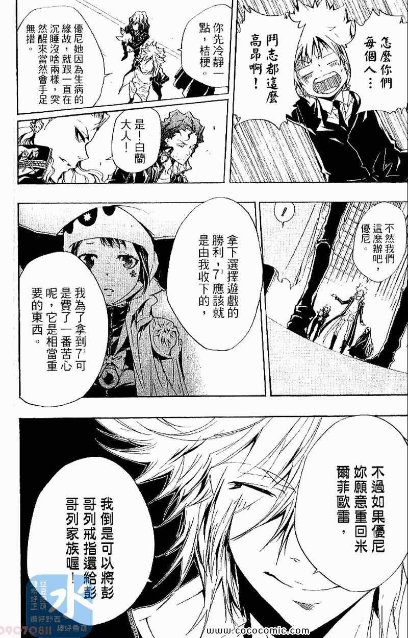 《家庭教师》漫画最新章节第27卷免费下拉式在线观看章节第【134】张图片