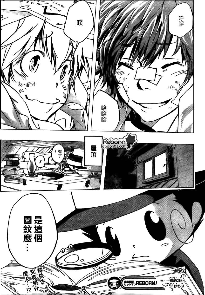 《家庭教师》漫画最新章节第284话免费下拉式在线观看章节第【18】张图片