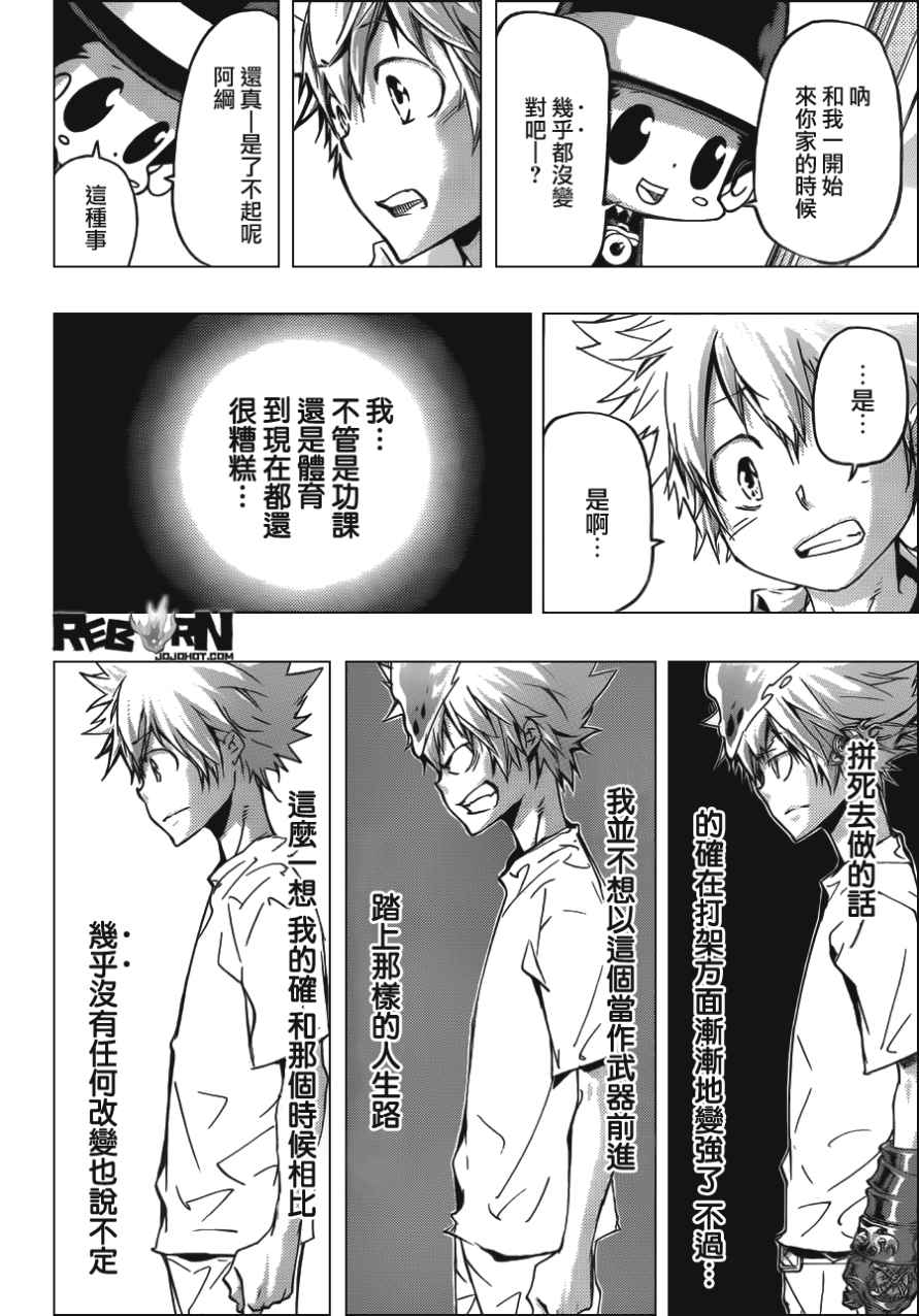 《家庭教师》漫画最新章节第409话 再见免费下拉式在线观看章节第【14】张图片