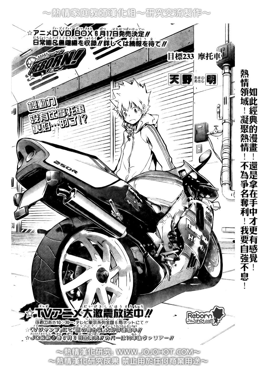 《家庭教师》漫画最新章节第233话免费下拉式在线观看章节第【1】张图片