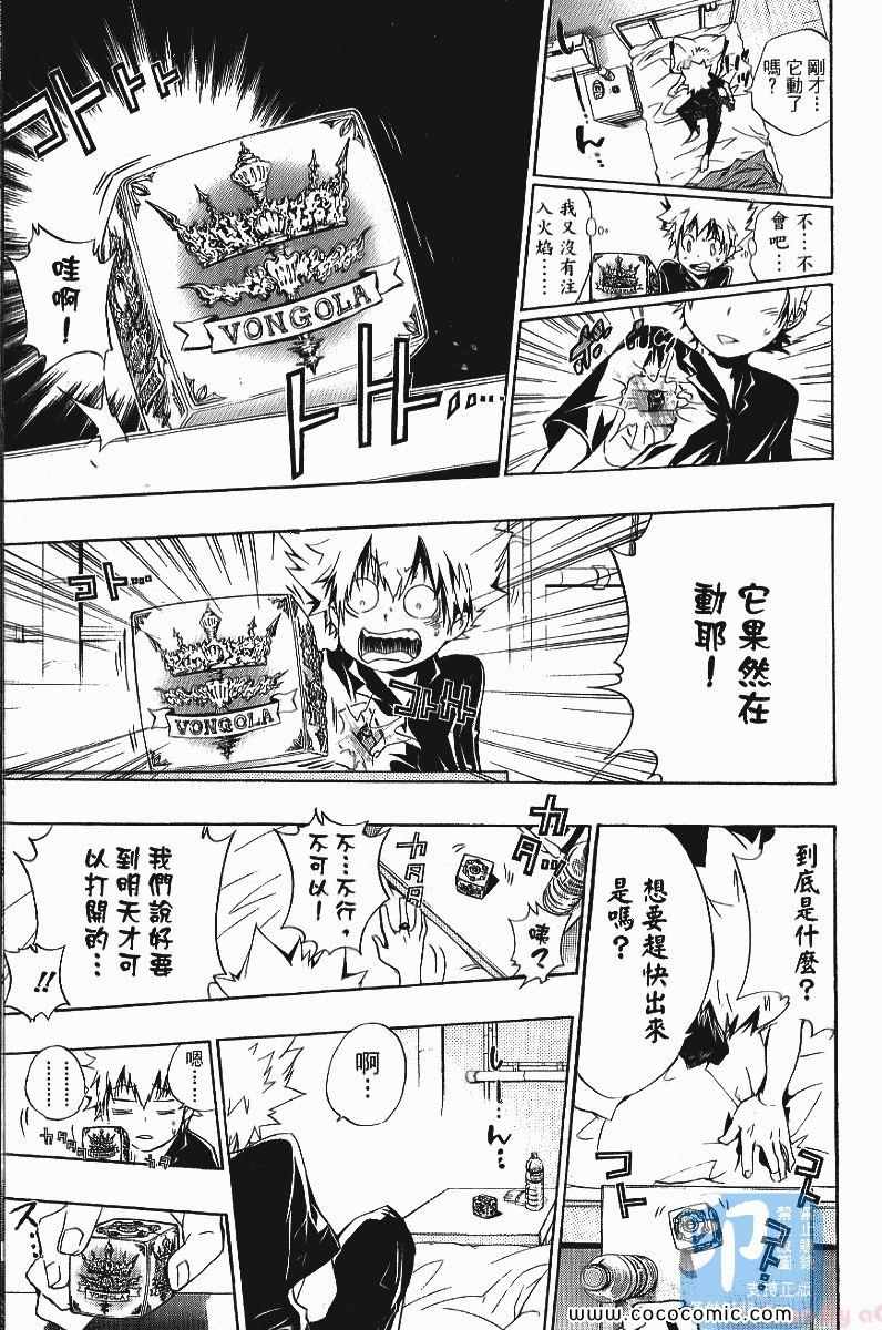《家庭教师》漫画最新章节第25卷免费下拉式在线观看章节第【127】张图片