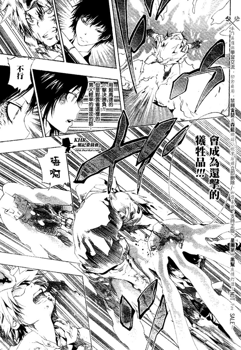 《家庭教师》漫画最新章节第159话免费下拉式在线观看章节第【15】张图片