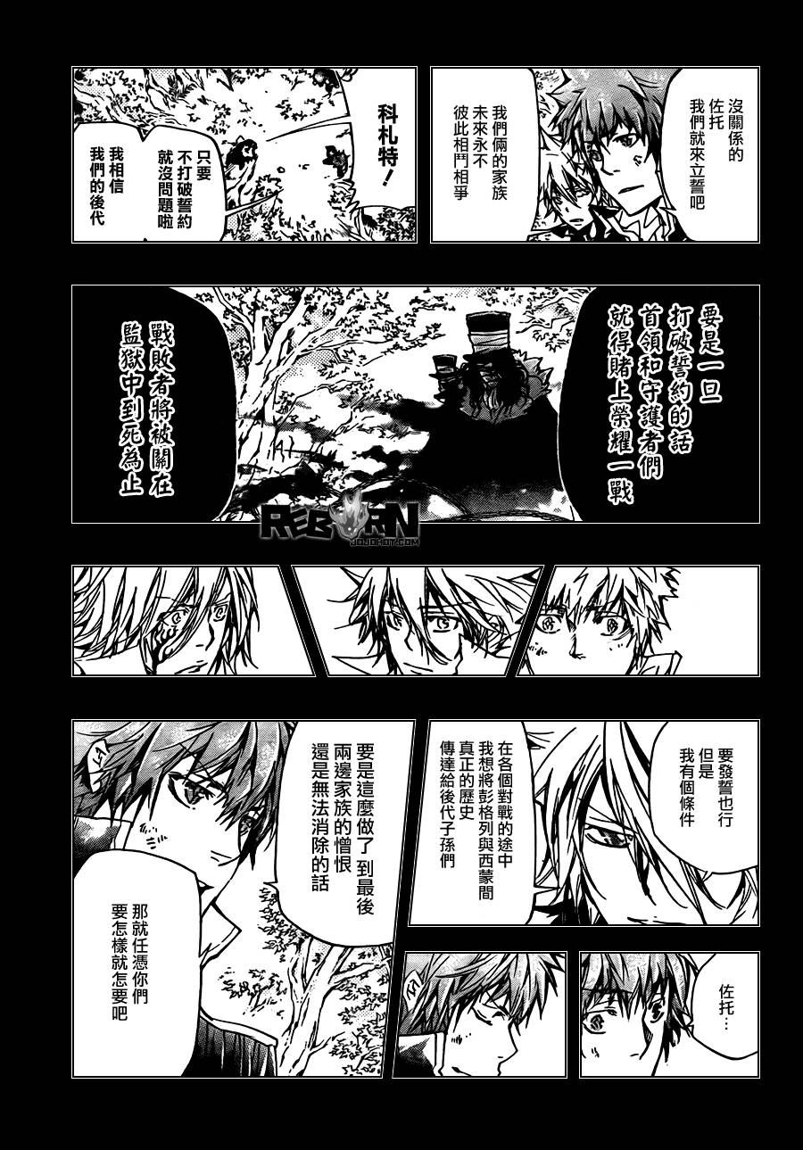 《家庭教师》漫画最新章节第343话 誓约免费下拉式在线观看章节第【5】张图片