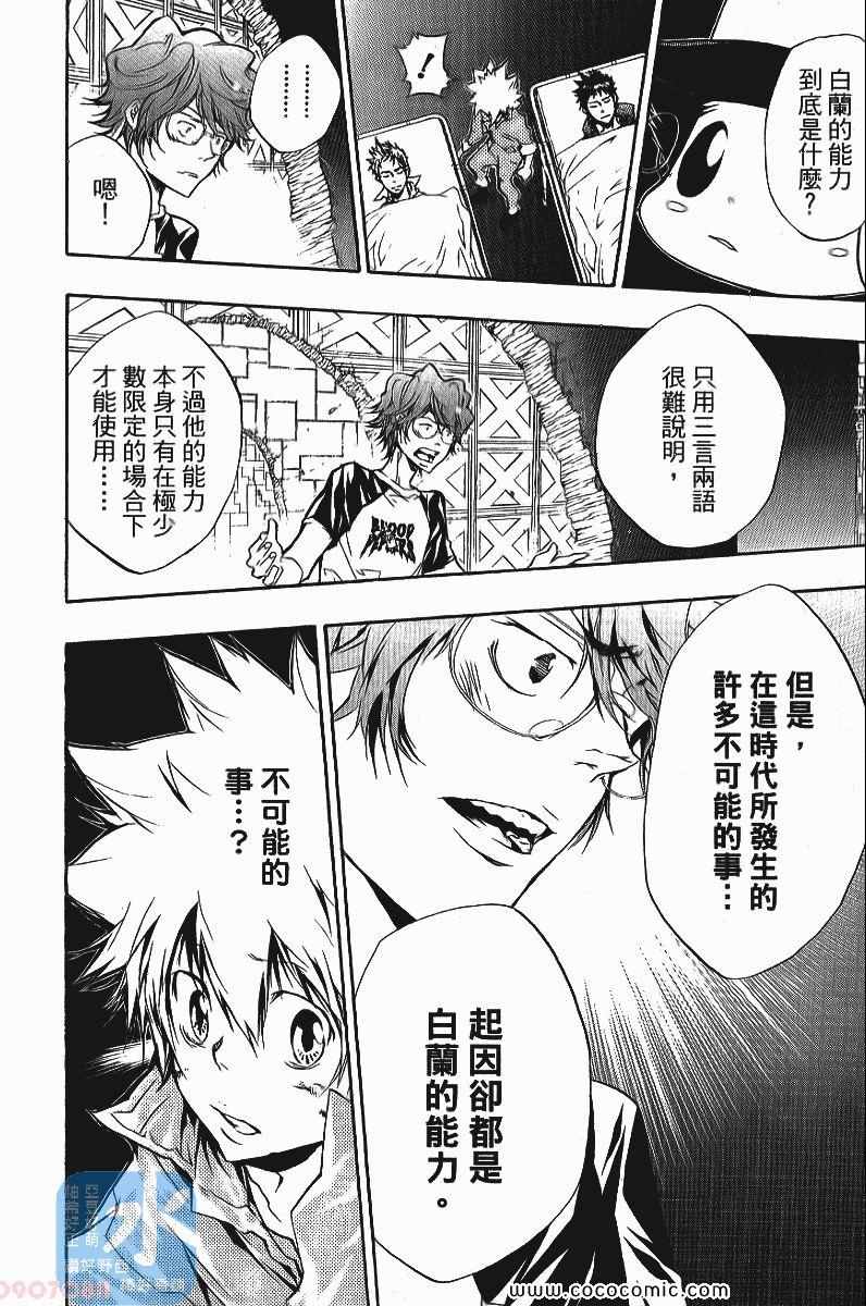 《家庭教师》漫画最新章节第24卷免费下拉式在线观看章节第【110】张图片