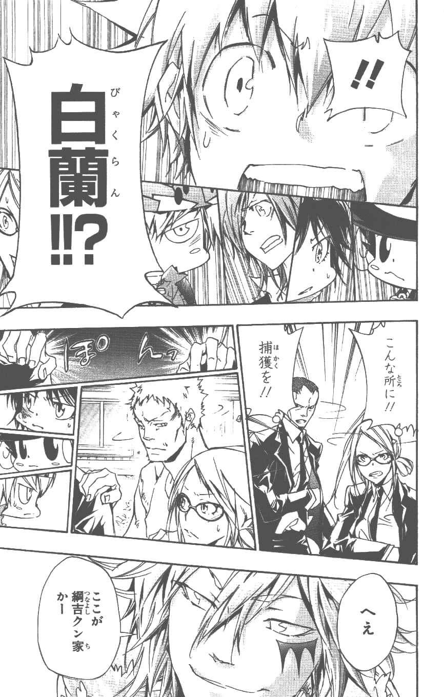 《家庭教师》漫画最新章节第37卷免费下拉式在线观看章节第【112】张图片