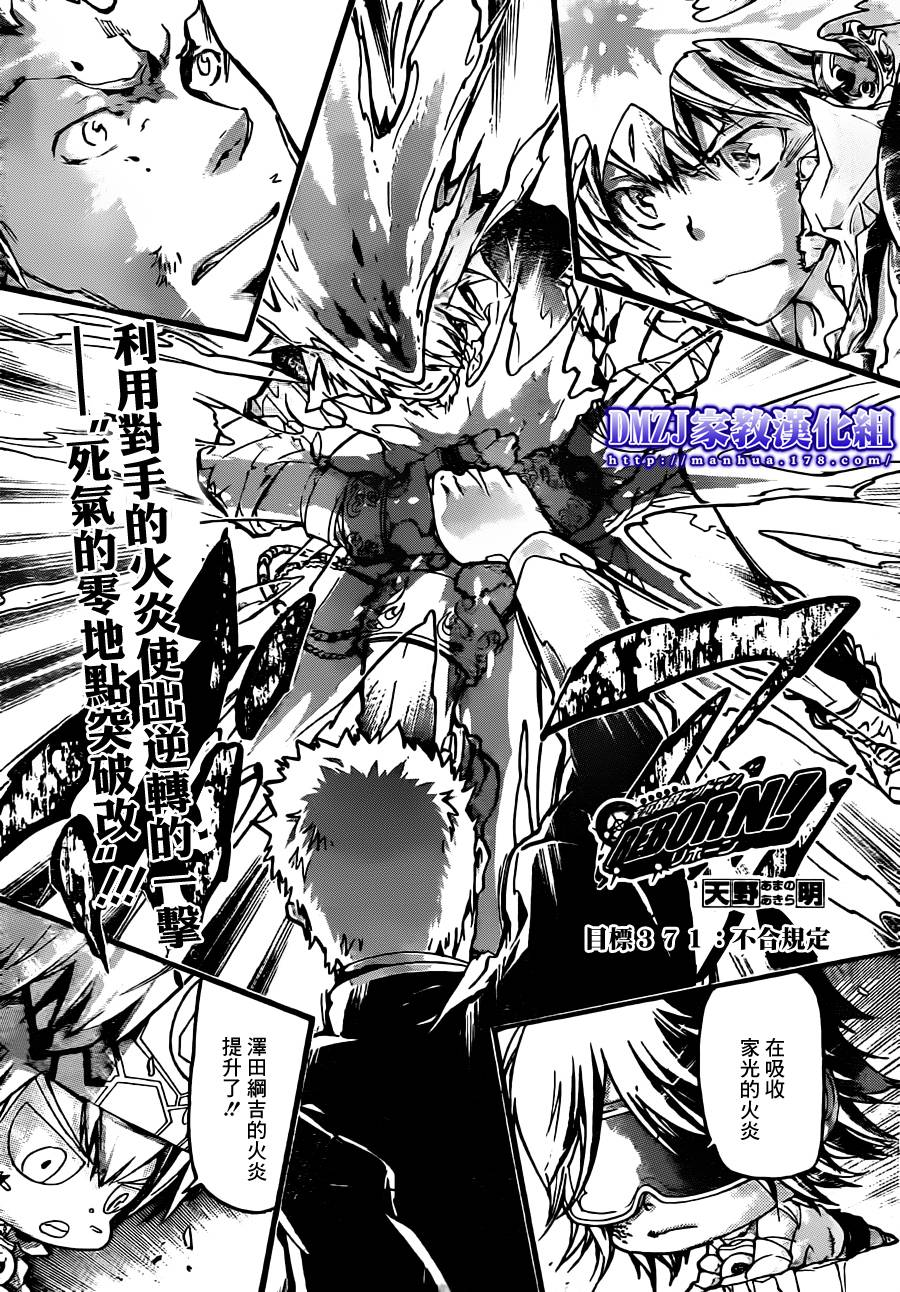 《家庭教师》漫画最新章节第371话 超乎常人免费下拉式在线观看章节第【1】张图片