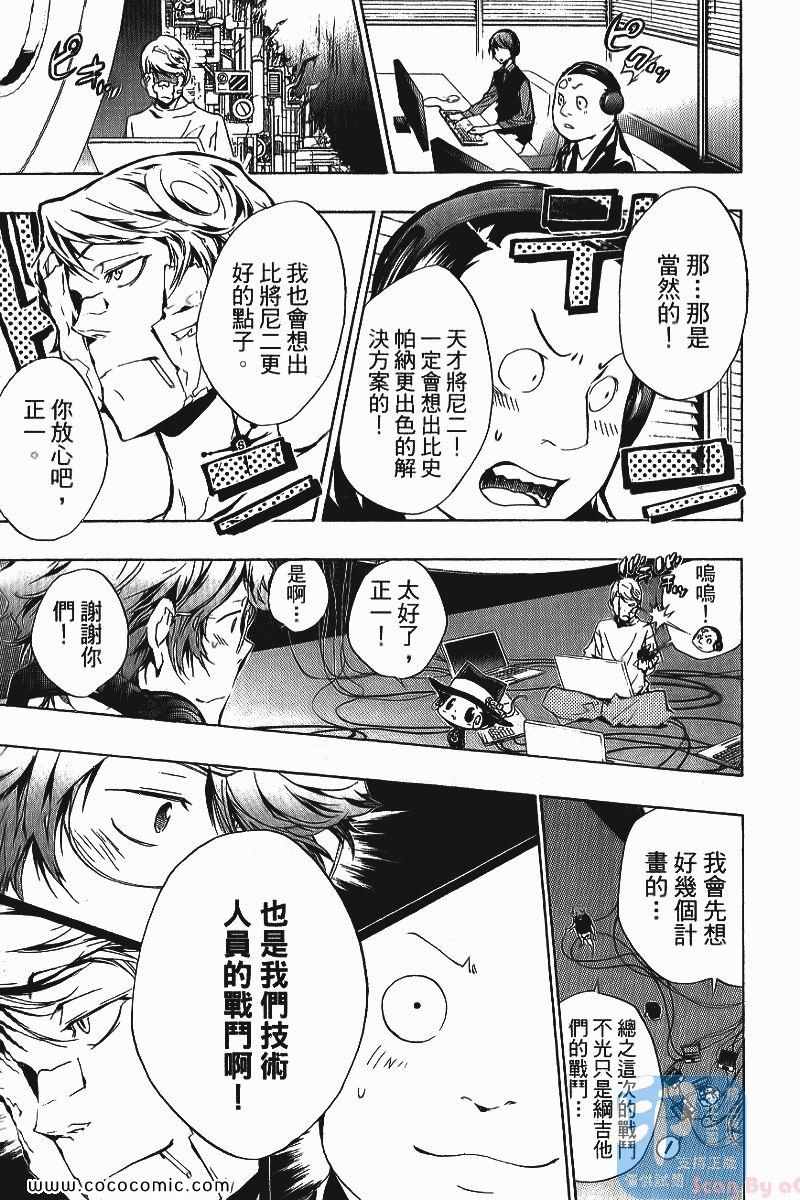 《家庭教师》漫画最新章节第25卷免费下拉式在线观看章节第【103】张图片