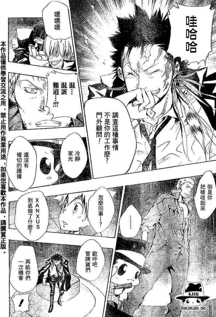 《家庭教师》漫画最新章节第99-107话免费下拉式在线观看章节第【17】张图片