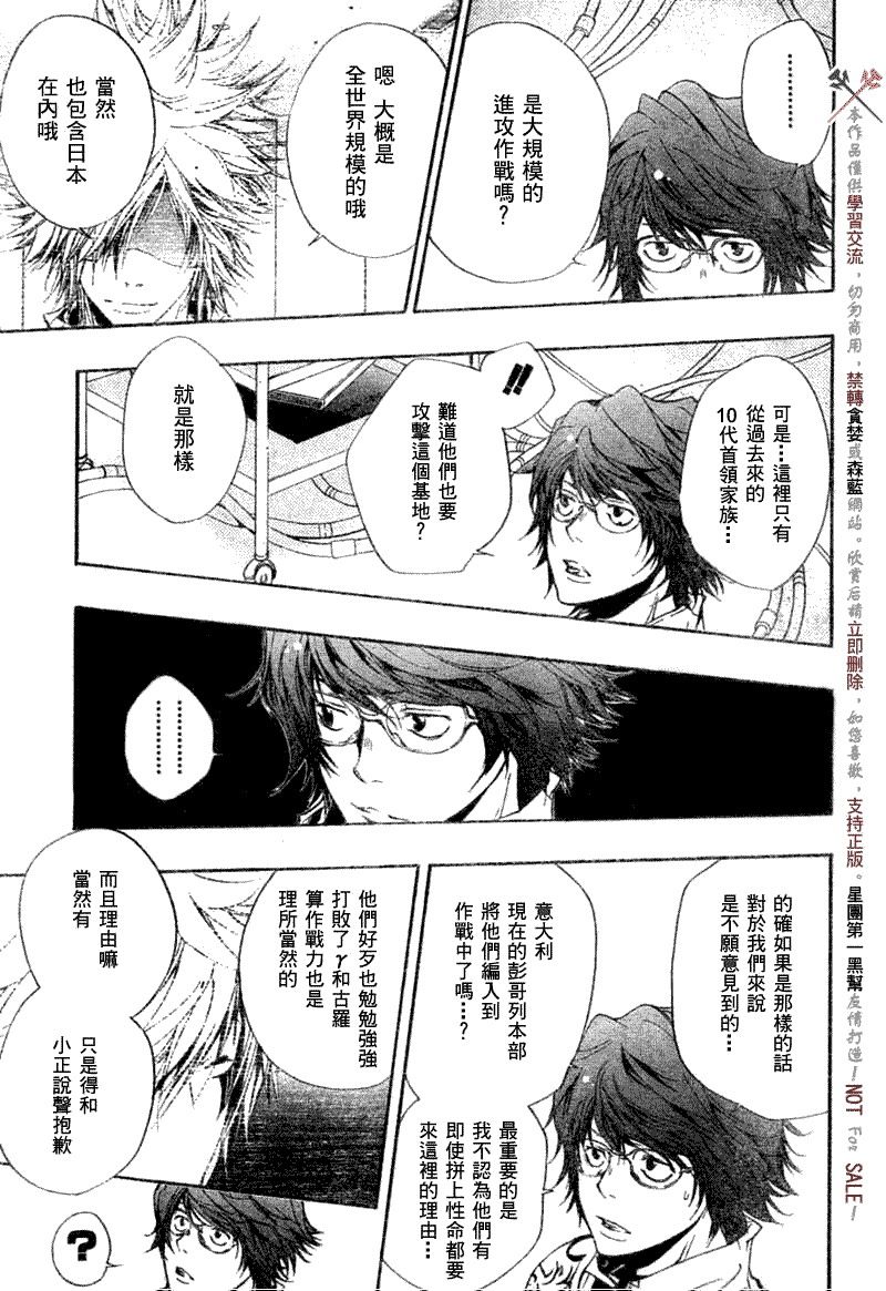 《家庭教师》漫画最新章节第172话免费下拉式在线观看章节第【3】张图片