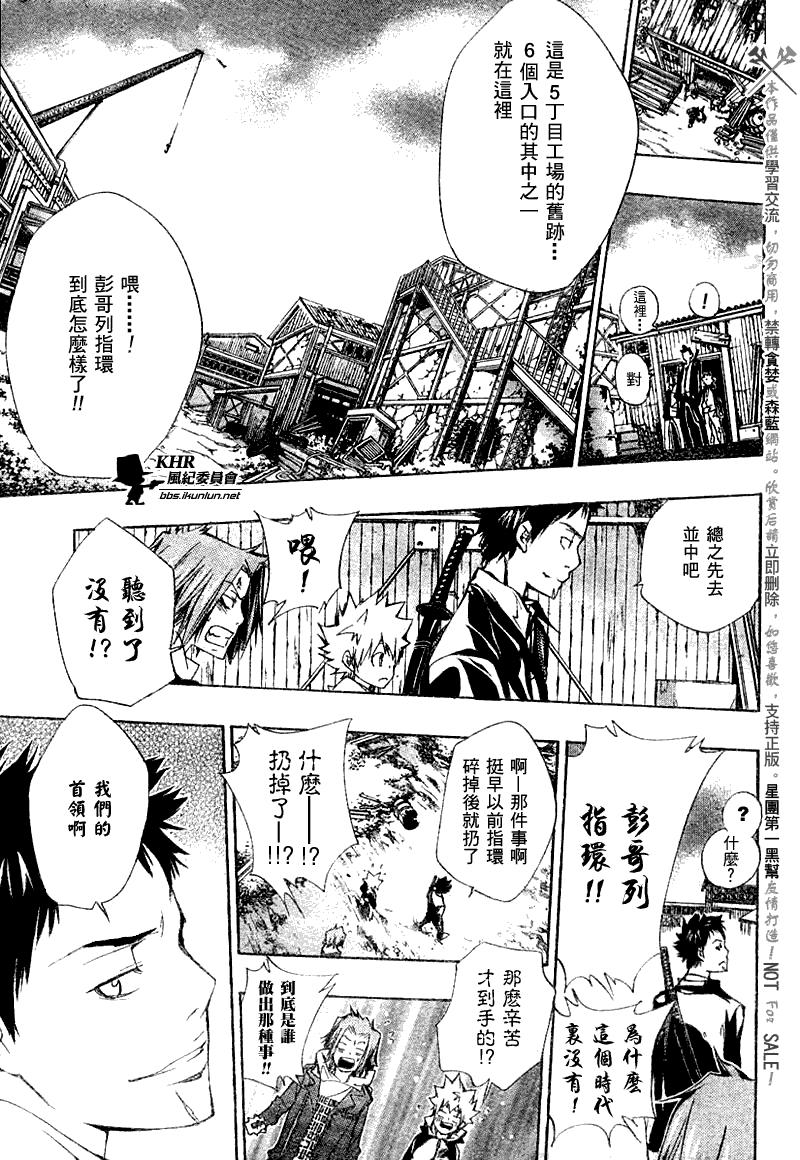 《家庭教师》漫画最新章节第141话免费下拉式在线观看章节第【15】张图片